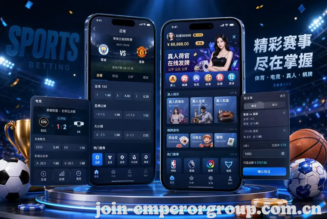 英皇娱乐 App